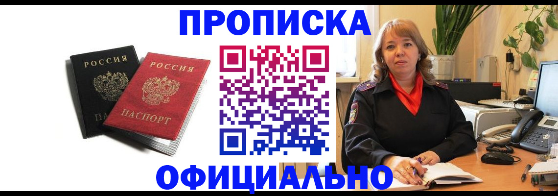 прописка штамп в Лосино-Петровском