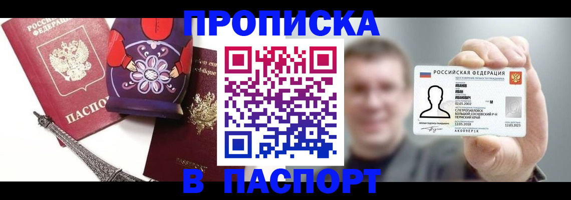 прописка для кредита в Лосино-Петровском