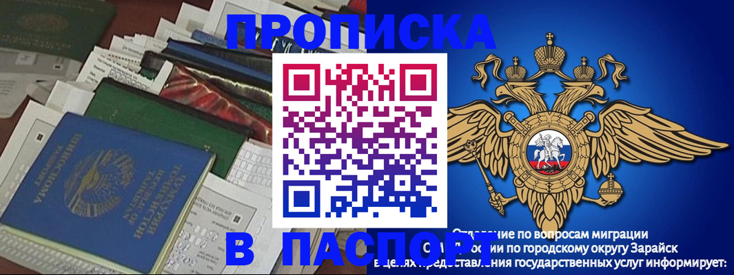 купить прописку в Лосино-Петровском