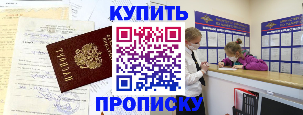 временная регистрация купить в Лосино-Петровском